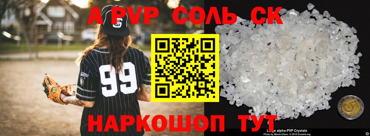 Alpha-PVP крисы CK  A-PVP СК  Alpha PVP мука  Вход с VPN  Отрадное 