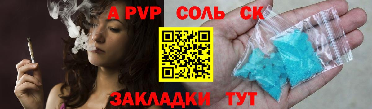 Alpha PVP Соль Отрадное