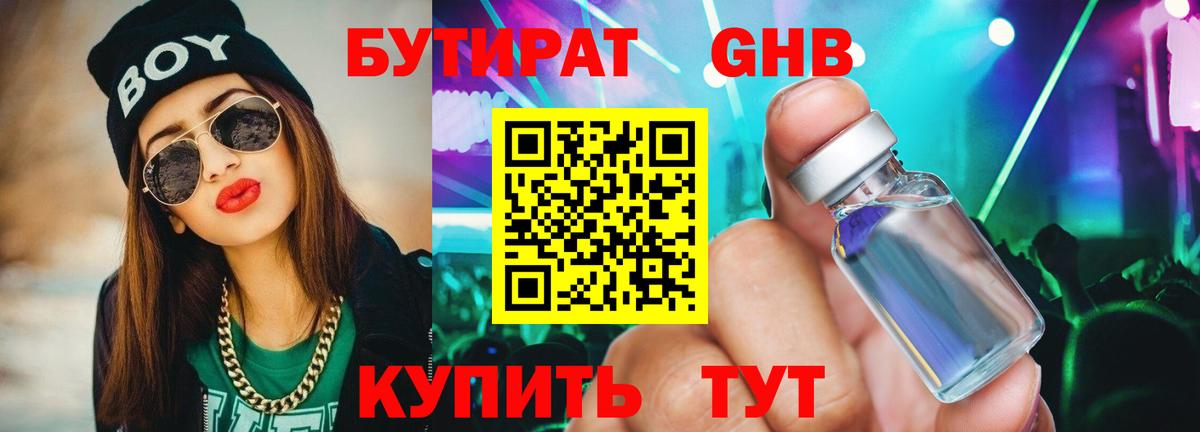 БУТИРАТ  БУТИРАТ 1.4BDO  Вход с VPN  Отрадное 