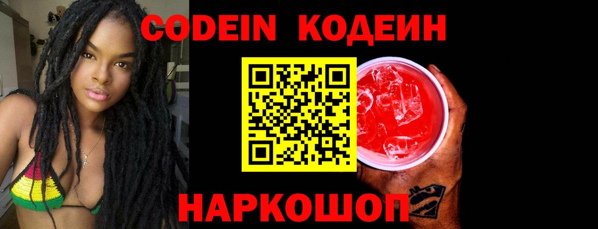 Кодеиновый сироп Lean Purple Drank  Кодеиновый сироп Lean Purple Drank  Отрадное  Вход с VPN 
