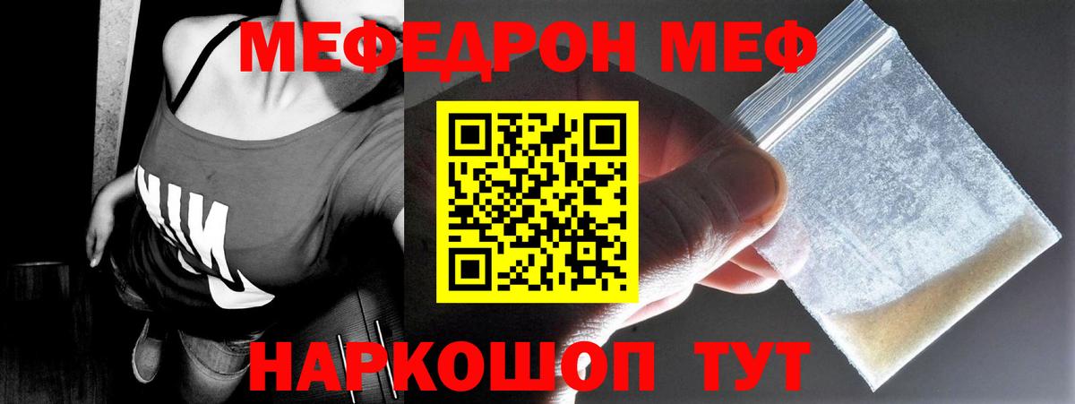 Мефедрон  Отрадное