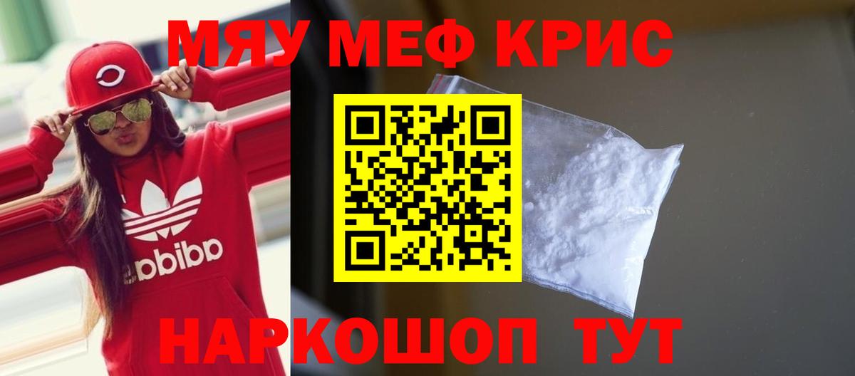 Мефедрон 4 MMC  МЕФ кристаллы  Вход с VPN  где продают   Отрадное 